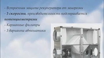 ПВУ с рекуператором Эльф Эко