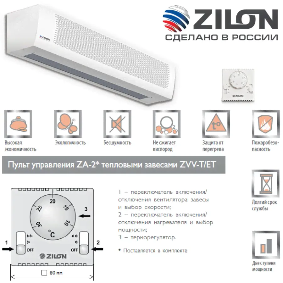 Тепловая завеса Заслон Zilon ZVV-2E24HP-0